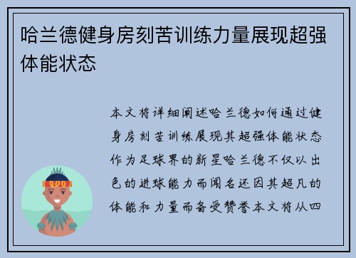 哈兰德健身房刻苦训练力量展现超强体能状态