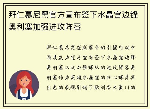 拜仁慕尼黑官方宣布签下水晶宫边锋奥利塞加强进攻阵容 拜仁慕尼黑官方宣布签下水晶宫边锋奥利塞加强进攻阵容