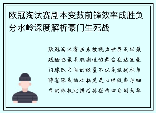 欧冠淘汰赛剧本变数前锋效率成胜负分水岭深度解析豪门生死战