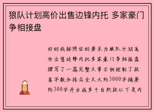 狼队计划高价出售边锋内托 多家豪门争相接盘